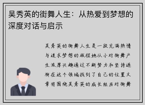 吴秀英的街舞人生：从热爱到梦想的深度对话与启示