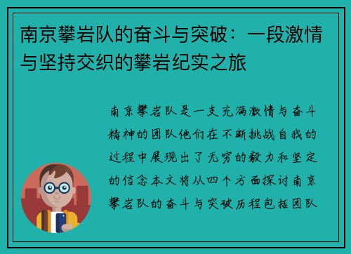 南京攀岩队的奋斗与突破：一段激情与坚持交织的攀岩纪实之旅
