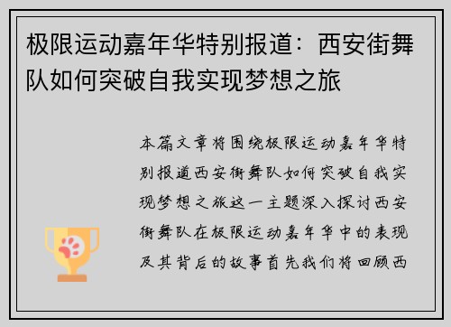 极限运动嘉年华特别报道：西安街舞队如何突破自我实现梦想之旅