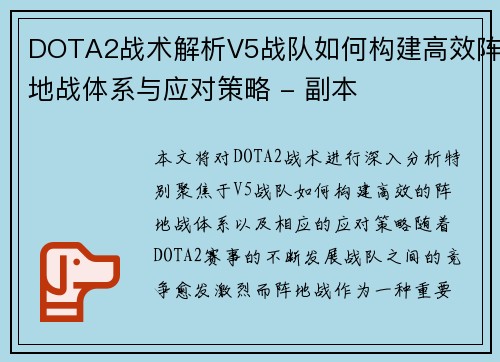 DOTA2战术解析V5战队如何构建高效阵地战体系与应对策略 - 副本