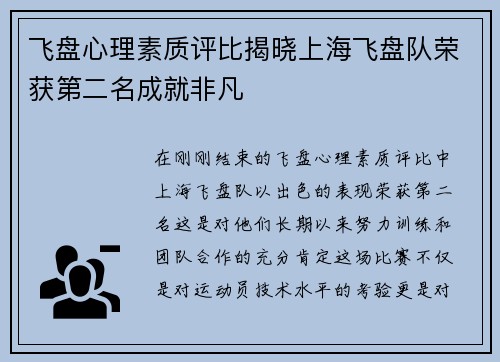 飞盘心理素质评比揭晓上海飞盘队荣获第二名成就非凡