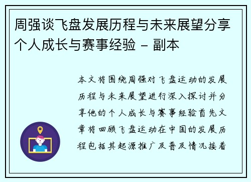 周强谈飞盘发展历程与未来展望分享个人成长与赛事经验 - 副本