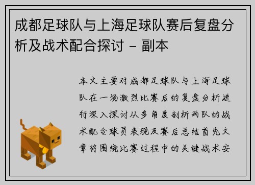 成都足球队与上海足球队赛后复盘分析及战术配合探讨 - 副本