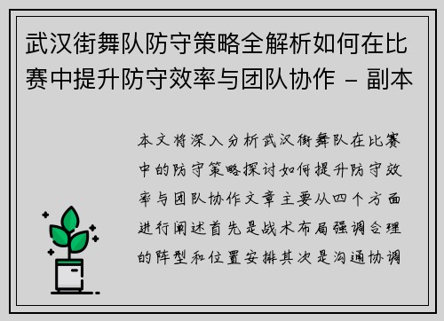 武汉街舞队防守策略全解析如何在比赛中提升防守效率与团队协作 - 副本
