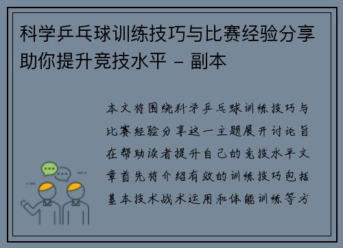 科学乒乓球训练技巧与比赛经验分享助你提升竞技水平 - 副本