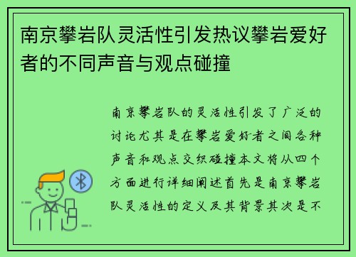 南京攀岩队灵活性引发热议攀岩爱好者的不同声音与观点碰撞