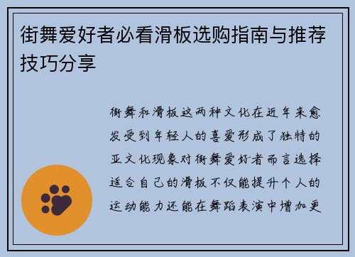 街舞爱好者必看滑板选购指南与推荐技巧分享
